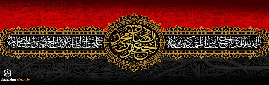 شهادت حضرت امام جعفر صادق(ع) تسلیت باد. 2