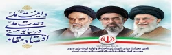 شعار سال 1405 از لسان رهبر معظم انقلاب اسلامی (مدظله العالی) 2