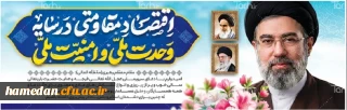 شعار سال 1405 از لسان رهبر معظم انقلاب اسلامی (مدظله العالی)