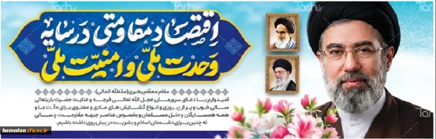 شعار سال 1405 از لسان رهبر معظم انقلاب اسلامی (مدظله العالی) 2