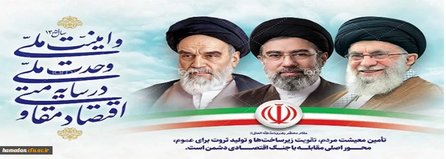 شعار سال 1404 از لسان رهبر معظم انقلاب اسلامی (مدظله العالی)