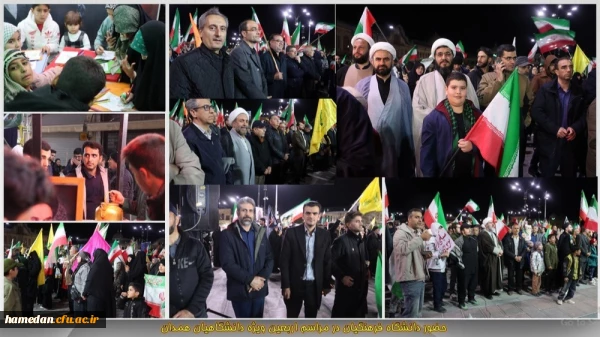 بیعت جامعه دانشگاهی همدان با مقام معظم رهبری 2