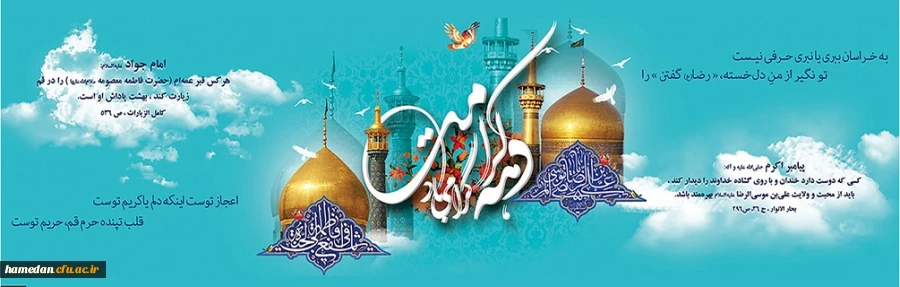 دهه کرامت مبارک 2