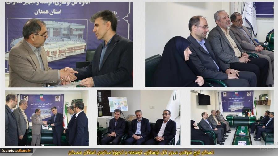 اهدای لوح سپاس مدیر کل نوسازی، توسعه و تجهیز مدارس استان همدان 2