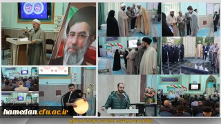 در نمازخانه دانشگاه فرهنگیان همدان:

برگزاری جشن میلاد امام رضا (ع) و دهه کرامت و بزرگداشت دهه سرآمدی آموزش