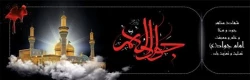 شهادت جوادالائمه، امام محمد باقر علیه السلام تسلیت باد 2
