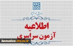 اطلاعیۀ ثبت نام در آزمون سراسری و همچنین آزمون اختصاصی پذیرش دانشجو – معلم در دانشگاه های فرهنگیان و تربیت دبیر شهید رجائی سال ۱۴۰۵ 2