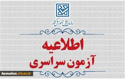 اطلاعیۀ ثبت نام در آزمون سراسری و همچنین آزمون اختصاصی پذیرش دانشجو – معلم در دانشگاه های فرهنگیان و تربیت دبیر شهید رجائی سال ۱۴۰۵