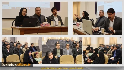 به همت دانشکده علوم تربیتی اتفاق افتاد:

برگزاری نشست تخصصی مدرسه کیفی و رویکردهای نوین در دانشگاه فرهنگیان همدان