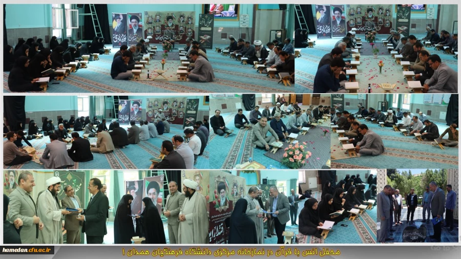 برگزاری محفل انس با قرآن در نمازخانه مرکزی دانشگاه فرهنگیان همدان 2