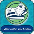 سامانه نشر مجلات علمی