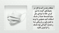 توصیه بهداشتی 1