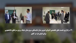 مهمترین اقدامات تحولی از تاریخ 20 اردیبهشت لغایت 20 مرداد 1401 2