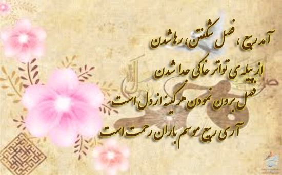 فرارسیدن ماه ربیع الاول بر تمامی مسلمانان جهان مبارک باد